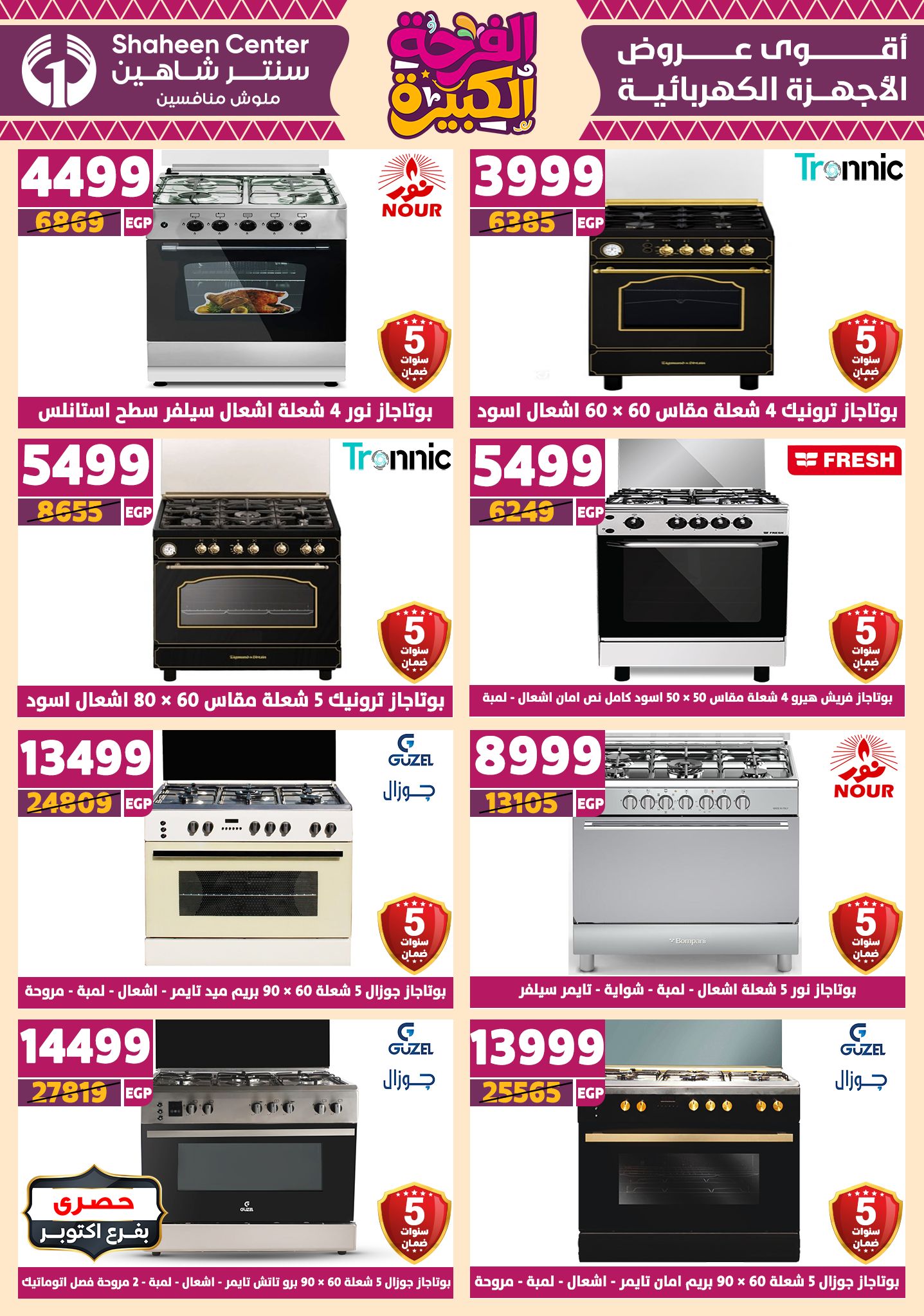 shaheen-center offers from 17jul to 2jun 2025 عروض سنتر شاهين من 17 يوليو حتى 2 يونيو 2025 صفحة رقم 156